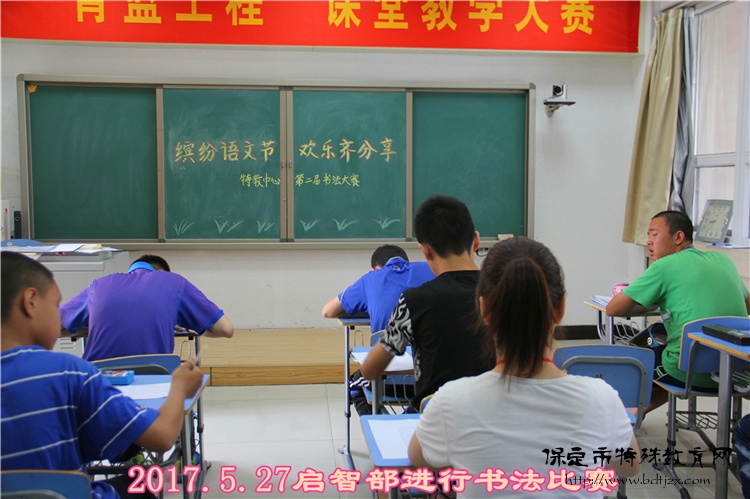 馨香书韵多彩语文保定市特殊教育中心第一届语文文化节成功举办